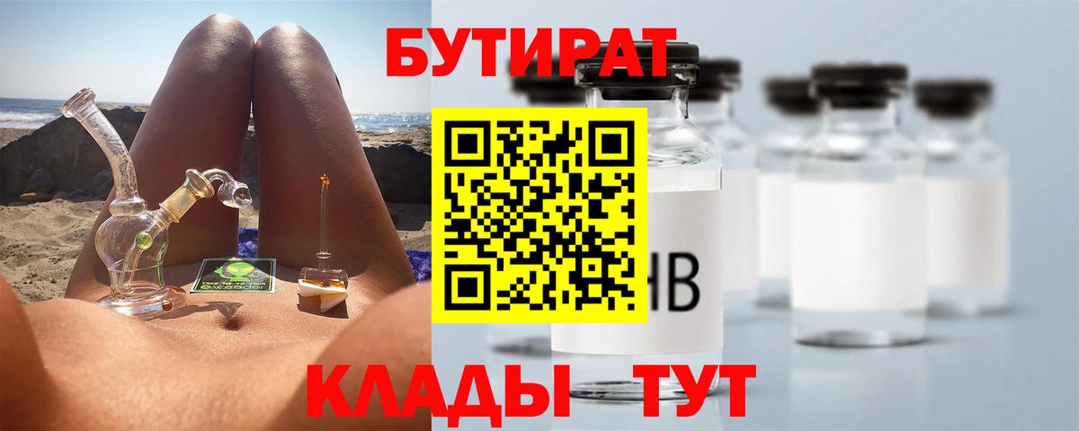 Троицк  БУТИРАТ оксибутират  Вход с VPN 
