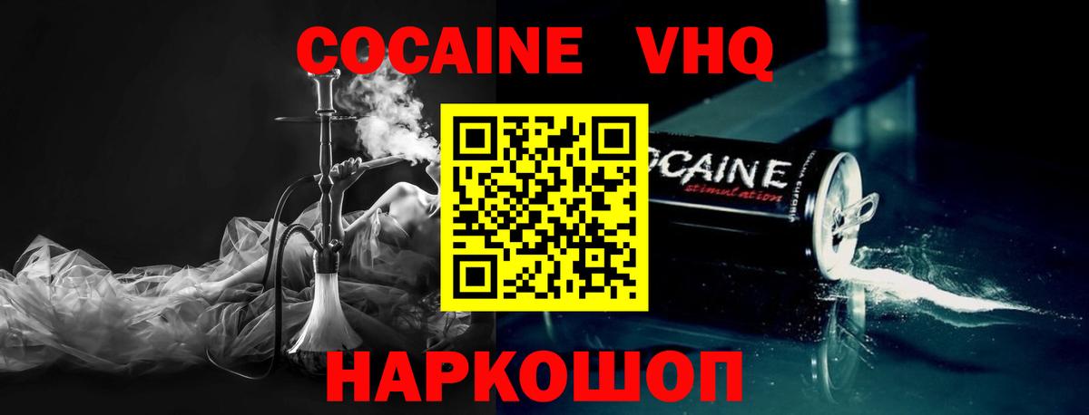 КОКАИН 97%  Cocaine Боливия  Троицк  Вход с VPN 