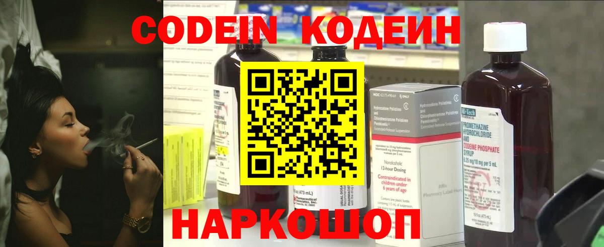 Codein Purple Drank  Вход с VPN  Троицк 