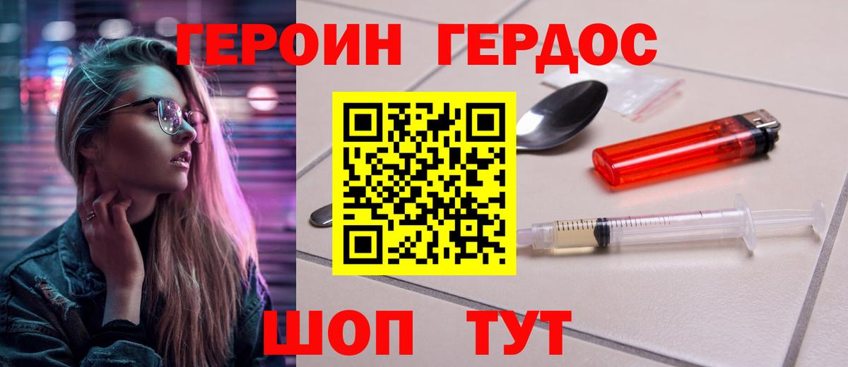 ГЕРОИН Афган Троицк