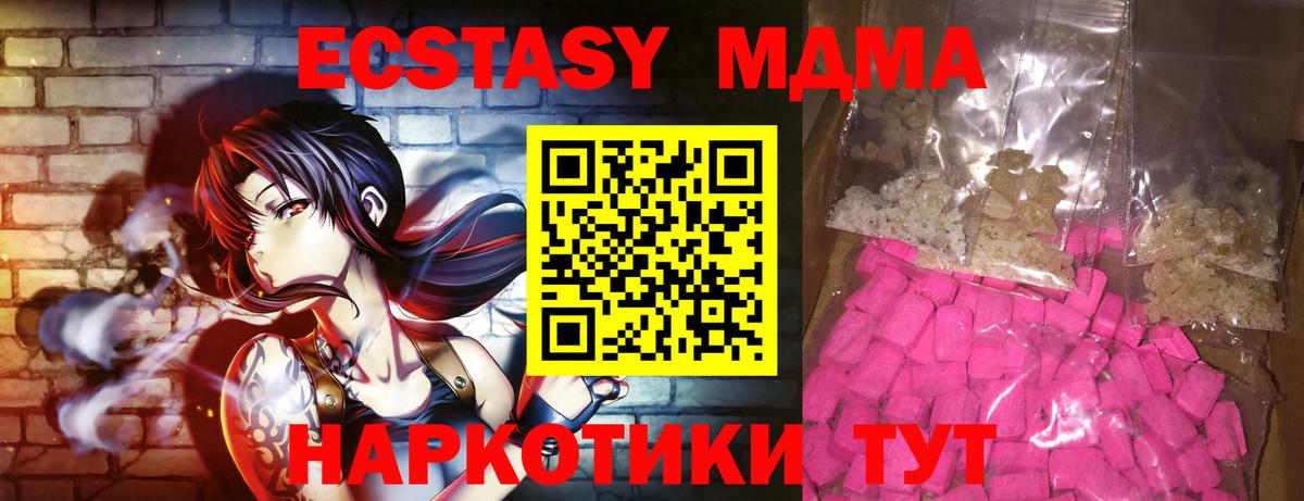 МДМА Molly  Вход с VPN  Троицк  MDMA  MDMA crystal 