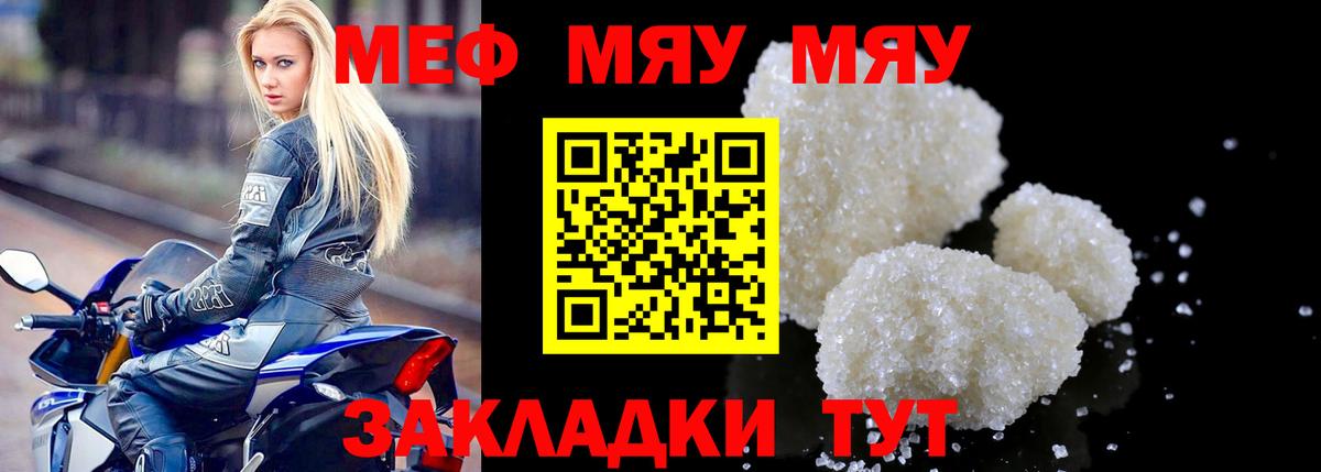 Троицк  МЯУ-МЯУ  МЯУ-МЯУ mephedrone  блэк спрут как зайти  МЕФ VHQ  Вход с VPN 