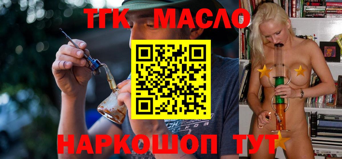 ТГК THC oil  Вход с VPN  Троицк 